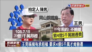 岡山鋼鐵廠強制點交 王姓男子率眾抵抗爆推擠－民視新聞