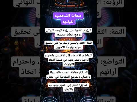 نفسيا صفات الشخصية القيادية  تفسير الأحلام علم النفس  معلومات 