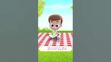 سورة الغاشية (3) - ريان قارئ القران