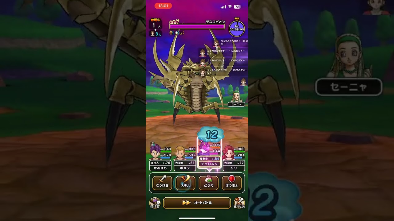 ドラクエウォーク】デスコピオンの攻略と弱点倍率・ワンパンパーティ