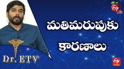 మతిమరుపుకు కారణాలు  | డాక్టర్ ఈటీవీ  | 25th జనవరి 2022 | ఈటీవీ  లైఫ్