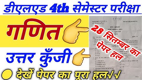 डीएलएड 4th सेमेस्टर गणित पेपर हल, Deled 4th Semester Maths Paper Solution, Deled 4th Semester Maths