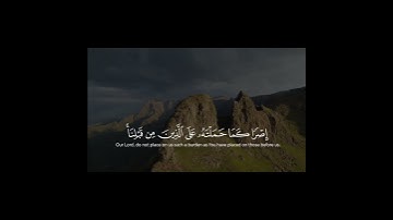 سورة البقرة ( ٢٨٦ ) #القرآن_الكريم #quran #ماهرالمعيقلي #استغفرالله