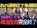 【北村晴男】岩屋毅 逃げ場なし！ 日本を敵に回した"売国の代償"が重すぎる…大分3区でバレた不都合な真実と刺客たちの正体