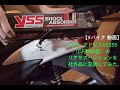 【#バイク 動画】スズキ アドレスV125S（CF4MA型）のリアサスペンションを社外品に交換してみた。