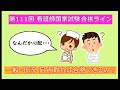 【一般･状況設定の合格ボーダーライン 3つの視点で考えてみました】第111回看護師国家試験