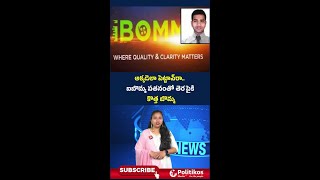 అకకడల పటటవర.. ఐబమమ పతనత తరపక కతత బమమ