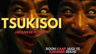 TSUKISOI (2023) Japanese Horror Series Explained in Hindi | Japanese Horror | Tsukisoi Explained