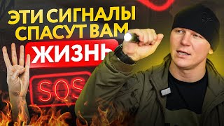 видео: 10 сигналов о помощи, которые спасут вам жизнь! картинка: 10 сигналов о помощи, которые спасут вам жизнь!