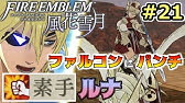 ファイアーエムブレム風花雪月 スカウトを断った時の反応まとめ Youtube