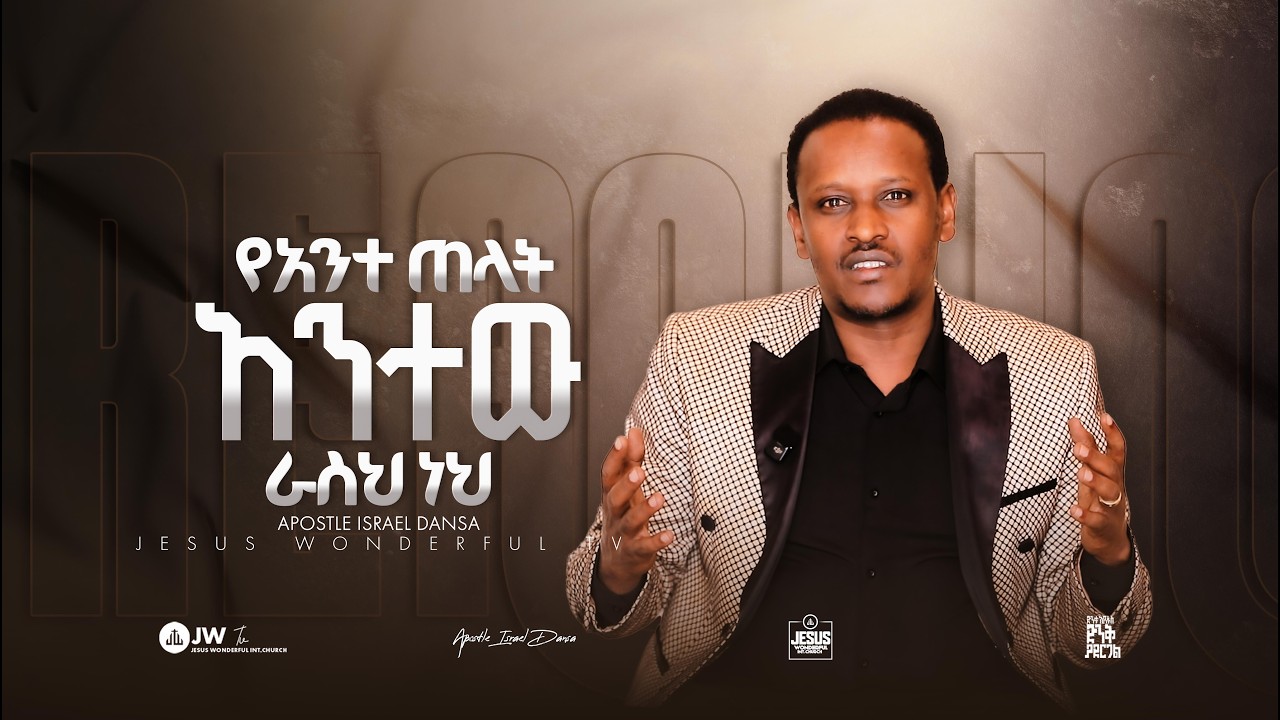 1976) የአንተ ጠላት አንተው ራስህ ነህ || JWTV