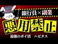 銀行員オススメ!最強の副業?ハピタスについて