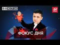 "Переворотний стан Ляшка", талант Шевченка, Вєсті.UA, 29 листопада, 2021