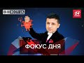 "Переворотний стан Ляшка", талант Шевченка, Вєсті.UA, 29 листопада, 2021