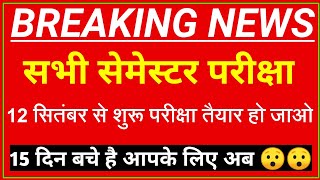 UP DELED BTC BACK PAPER EXAM NEWS TODAY | UP DELED 2nd SEMESTER EXAM DATE | UP BTC 2nd SEMESTER EXAM