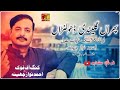 Phiraan golendi dholran  ahmad nawaz cheena song latest saraiki song cheena farhan studio