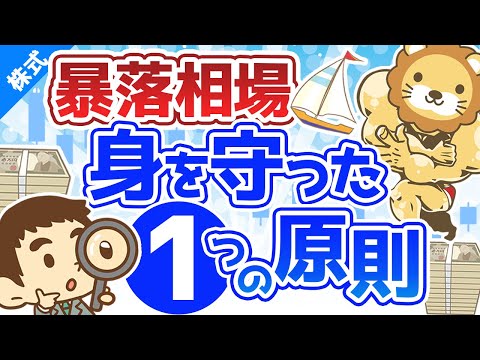 第121回 世界最大級の運用会社から学ぶ、荒れる相場に対処するたった1つのルール【株式投資編】