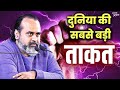 The Biggest Power In The World Acharya Prashant The Biggest Power In The World Acharya Prashant