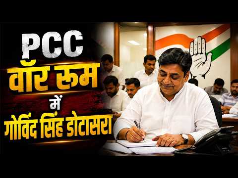 PCC वॉर रूम में गोविंद सिंह डोटासरा का फूल माला पहनाकर किया स्वागत