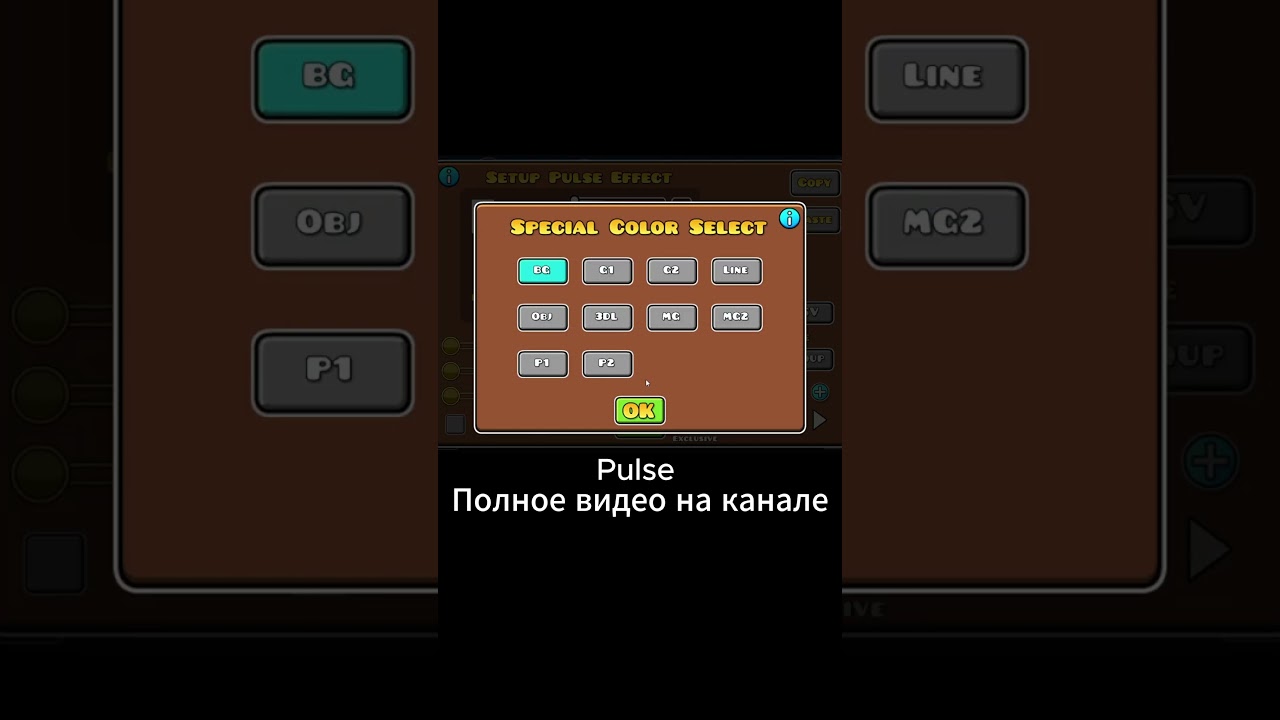 pulse триггер гайд ГЕОМЕТРИ ДАШ  