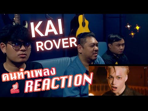 [คนทำเพลง REACTION Ep.306] KAI 카이 Rover