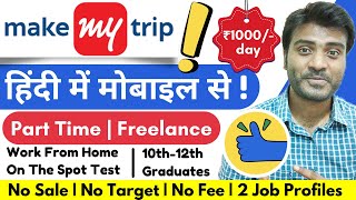 Makemytrip Work From Home Jobs | 12th Pass Freshers-Graduates | Part-Time Freelance Mobile Work