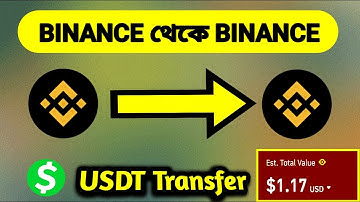 বাইনান্স থেকে বাইনান্স ডলার ট্রান্সফার || Binance to Binance Usdt Transfer 2025