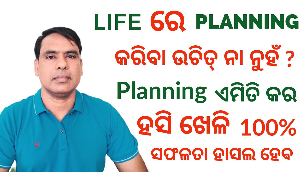 A planning that will give 100% success in life । How to do the best planning for your future in Odia