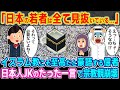 「日本の若者は全て見抜いている...」イスラム教こそ至高だと豪語する信者が日本人JKのたった一言で宗教観崩壊【2ch海外の反応】【ゆっくり解説】