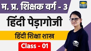 MPTET - 3 | हिंदी शिक्षा शास्त्र - 1 | Hindi Pedagogy | म. प्र. शिक्षक वर्ग - 3 screenshot 5