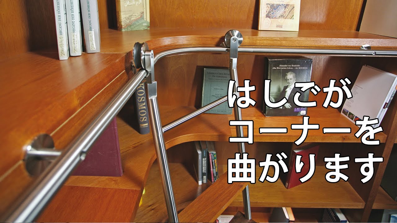 高級感溢れるドイツ製スライド式はしごシステム】MWEラダーシステム 