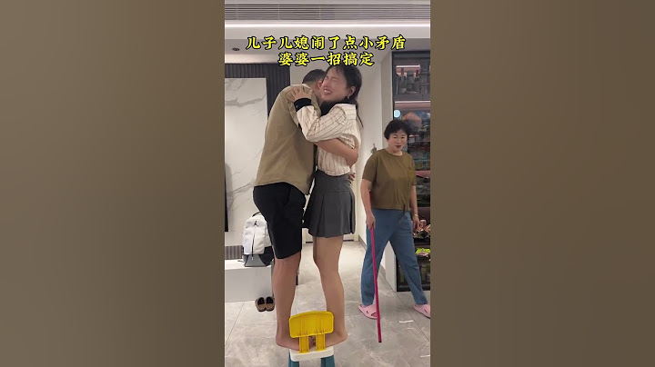 儿子儿媳闹矛盾，婆婆一招解决 #光合计划