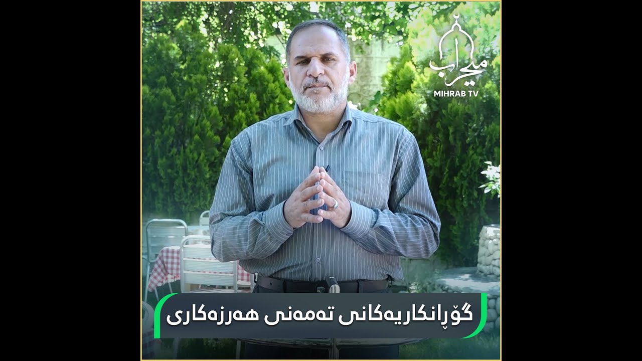 گۆڕانکاریەکانی تەمەنی هەرزەکاری