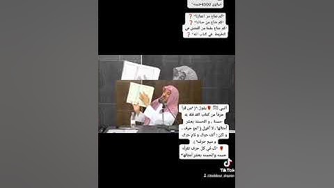 كم حسنة توخذ عندما تقرا صفحة من  القران الكريم؟؟ 🥺🥰