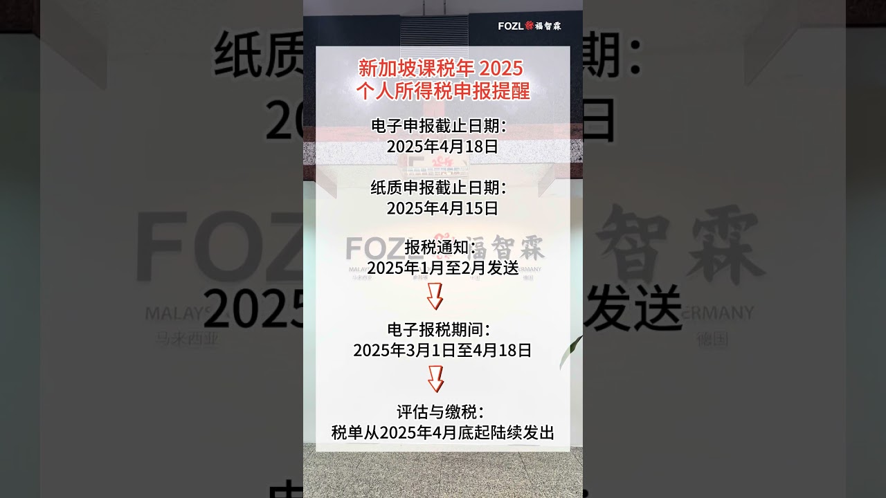 📢 YA 2025 Income Tax Filing Reminder 新加坡课税年2025个人所得税申报提醒- YouTube