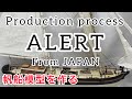 木製帆船模型 アラートの制作過程　It is the process of making the model of the sailing ship I made! Enjoy watching!