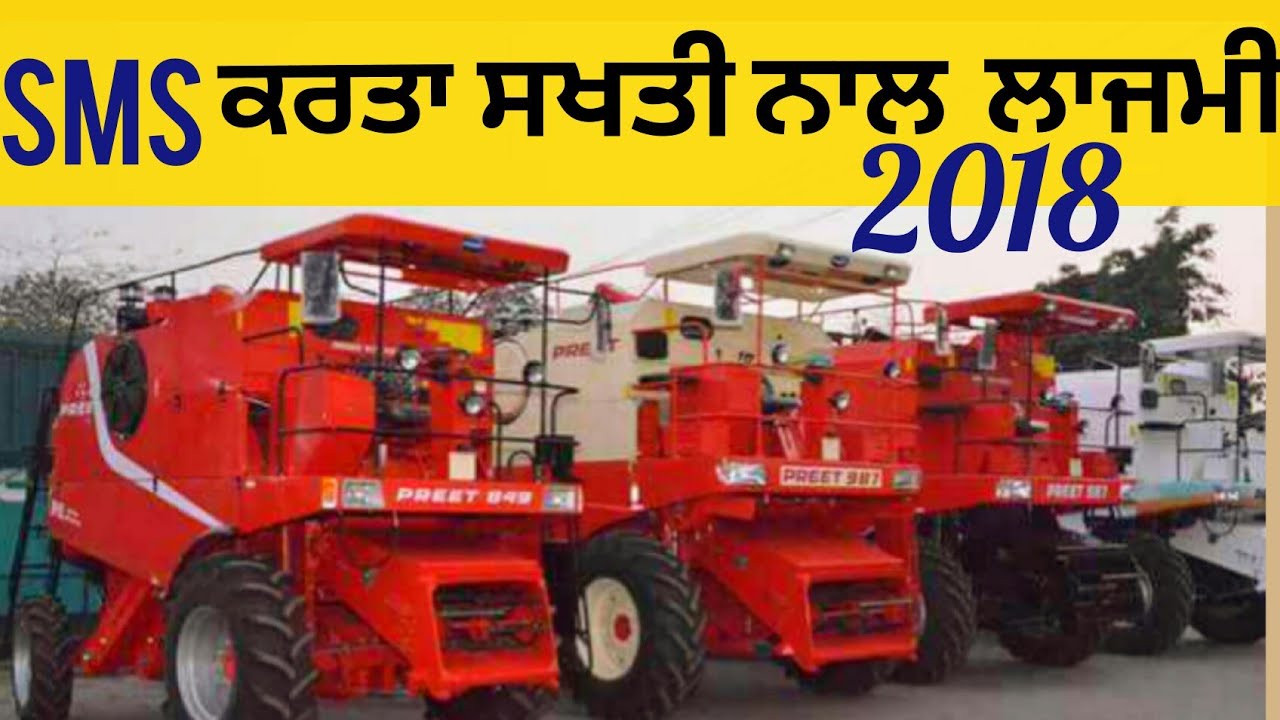 #37. ਪੰਜਾਬ ਵਿੱਚ ਕੰਬਾਈਨ ਓਪਰ ਸੁਪਰ SMS ਕੀਤਾ ਸਖਤੀ ਨਾਲ ਲਾਗੂ