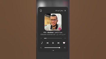 تلاوه طيبه من سورة ابراهيم بصوت الشيخ محمد رزق بروايه السوسي عن ابي عمرو #قران_كريم #قران