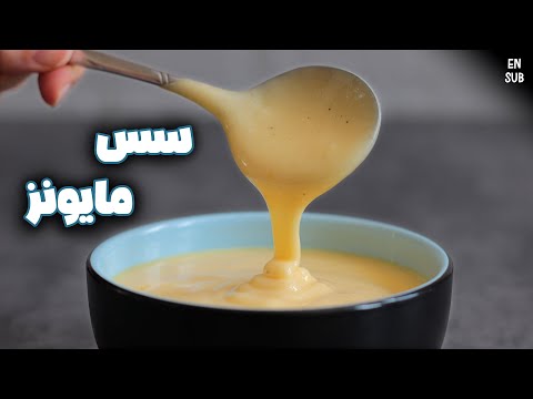 سس مایونز خانگی با طعم مایونز مهرام سس بدون مواد نگه دارنده
