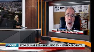 ΣΧΟΛΙΑ ΚΑΙ ΕΙΔΗΣΕΙΣ ΜΕ ΤΟΝ ΒΑΓΓΕΛΗ ΜΑΣΤΟΡΑ | 22.7.2026