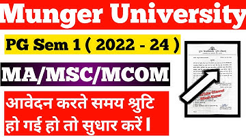 Munger University PG Semester 1 ( 2022 - 24 ) आवेदन करते समय श्रुटि हो गई हो तो सुधार करें l