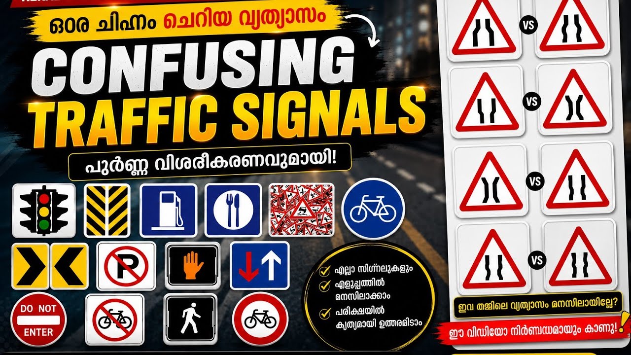 TRAFFIC SIGNS. കുഴപ്പിക്കുന്ന ചിഹ്നങ്ങൾ.എല്ലാം കാണാൻ ഒരു പോലെ.ഇത് ...