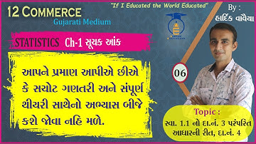 STD 12 || STAT.1 || Ch 1 Part 6 || સ્વાધ્યાય 1.1 નો દાખલા નં - 3 (પરંપરિત આધારની રીત),દાખલા નં - 4.