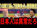【大谷翔平】佐々木朗希の10奪三振&無失点降板をみたレジェンド投手が絶賛コメント…日本人投手らの活躍に熱く語る【海外の反応 MLBメジャー 野球】
