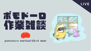 【作業雑談】7月のカレンダーをつくろ | ポモドーロ【Vtuber #ぽた犬】
