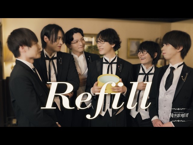 執事歌劇団 『Refill』 Official Music Video - YouTube