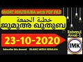 KHUTHUBA RABEEUL AVVAL-1   خطبة يوم الجمعةlatest arabi jumua khuthuba