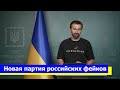 Военная база в Северодонецке: как расчленить Россию. Фейки и Пропаганда. Брифинг Сергея Лещенко