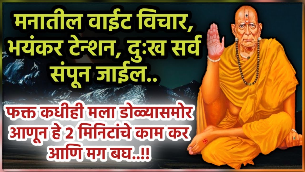 मला डोळ्यासमोर आणून फक्त 2 मिनिटांचे काम कर सर्व टेन्शन दूर होईल | Best motivational speech |