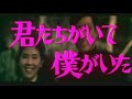 「君たちがいて僕がいた」予告編 舟木一夫&本間千代子